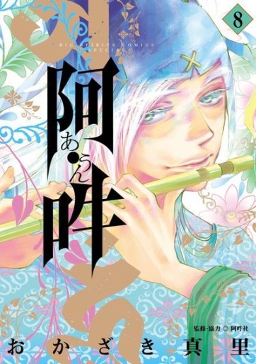 Manga - Manhwa - A - un jp Vol.8