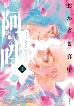 Manga - Manhwa - A - un jp Vol.10