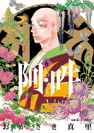 Manga - Manhwa - A - un jp Vol.6