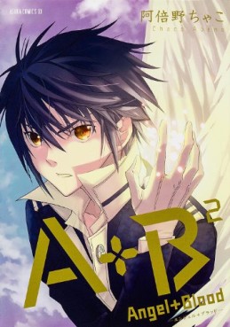 Manga - Manhwa - A*B - Angel Blood jp Vol.2