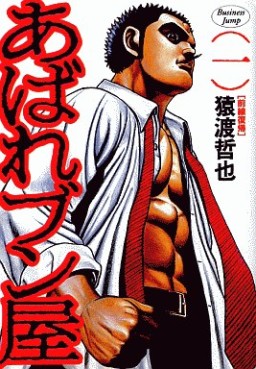 Manga - Manhwa - Abare Bunya jp Vol.1