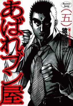Manga - Manhwa - Abare Bunya jp Vol.5