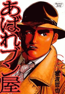 Manga - Manhwa - Abare Bunya jp Vol.7