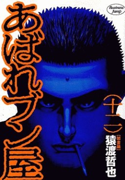 Manga - Manhwa - Abare Bunya jp Vol.12
