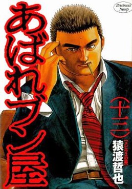 Manga - Manhwa - Abare Bunya jp Vol.13