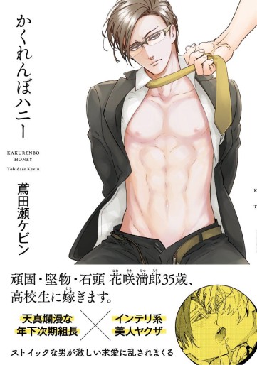 Manga - Manhwa - Abarenbo Honey jp Vol.2