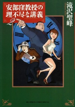 Abe kubo kyôju no rifujin na kôgi jp Vol.2