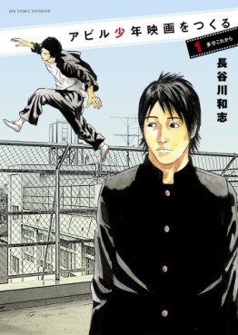 Manga - Manhwa - Abile Shônen Eiga wo Tsukuru jp Vol.1