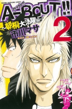 Manga - Manhwa - A-bout! - asagiri daikatsuyaku-hen jp Vol.2