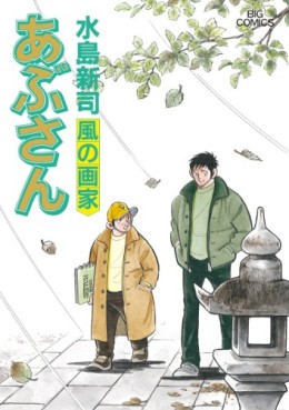 Manga - Manhwa - Abu-san jp Vol.98