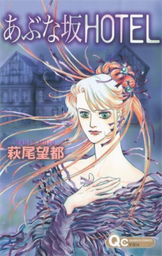 Manga - Manhwa - Abuna Saka Hotel vo