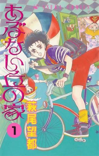 Manga - Manhwa - Abunai Oka no ie jp Vol.1