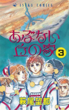 Abunai Oka no ie jp Vol.3