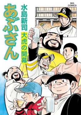Manga - Manhwa - Abu-san jp Vol.102