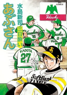 Manga - Manhwa - Abu-san jp Vol.103