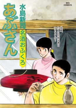Manga - Manhwa - Abu-san jp Vol.104