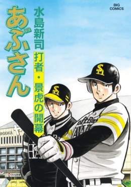 Manga - Manhwa - Abu-san jp Vol.105