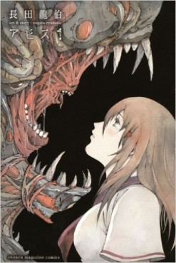 Manga - Manhwa - Abyss jp Vol.1