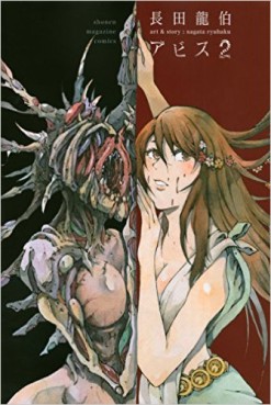 Manga - Manhwa - Abyss jp Vol.2