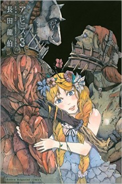 Manga - Manhwa - Abyss jp Vol.3