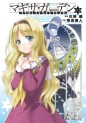 Manga - Manhwa - Accel World Dural - Magisa Garden jp Vol.2