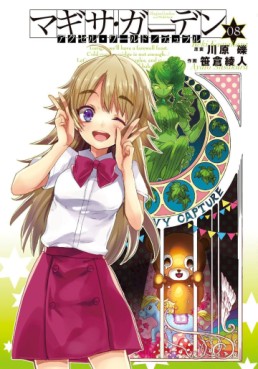 Manga - Manhwa - Accel World Dural - Magisa Garden jp Vol.8