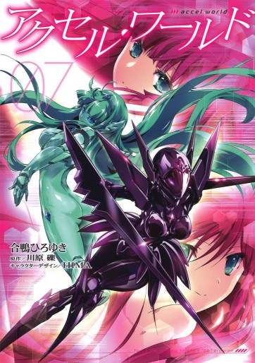 Manga - Manhwa - Accel World jp Vol.7