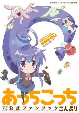 Manga - Manhwa - Acchi Kocchi - Fanbook jp Vol.0