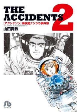 Manga - Manhwa - Accidents - Jikochô Kujira no Jikenbo - Bunko jp Vol.2