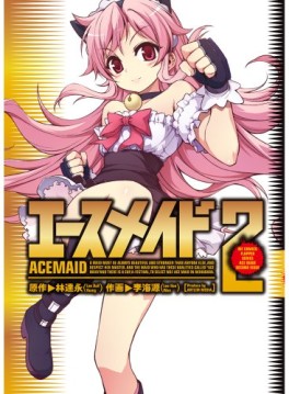 Manga - Manhwa - Ace Maid jp Vol.2