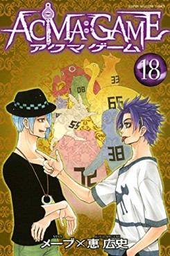 Manga - Manhwa - Acma:game jp Vol.18