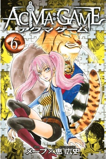 Manga - Manhwa - Acma:game jp Vol.6