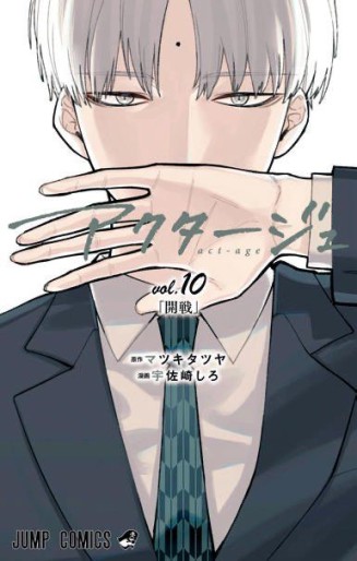 Manga - Manhwa - Act-Age jp Vol.10