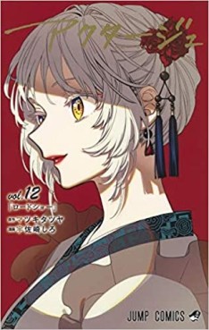 manga - Act-Age jp Vol.12