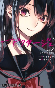 manga - Act-Age jp Vol.7