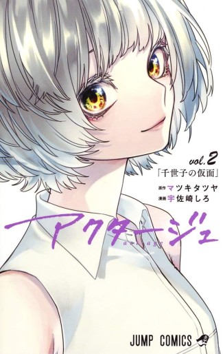 Manga - Manhwa - Act-Age jp Vol.2