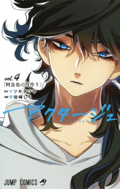 Manga - Manhwa - Act-Age jp Vol.4