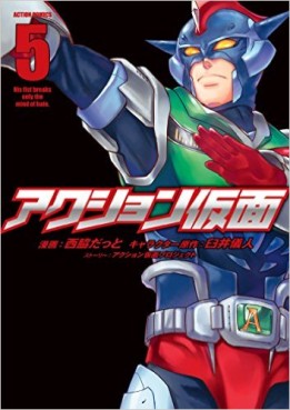 Action Kamen jp Vol.5