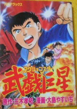 Manga - Manhwa - Action star jp