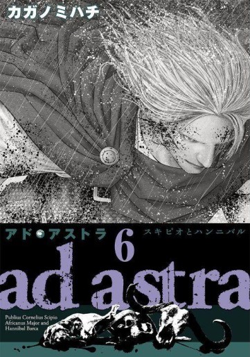 Manga - Manhwa - Ad Astra - Scipio to Hannibal jp Vol.6