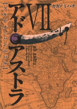 Manga - Manhwa - Ad Astra - Scipio to Hannibal jp Vol.7