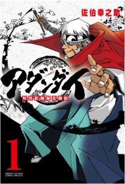 Manga - Manhwa - Adandai - Yôkai Eshiroku Hana Nishikie jp Vol.1