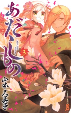 Manga - Manhwa - Adashi Mono jp Vol.3
