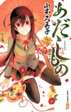 manga - Adashi Mono jp Vol.2