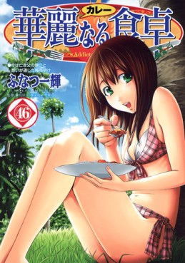 Manga - Manhwa - Addicted to Curry jp Vol.46