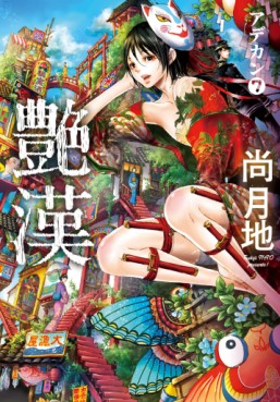 Manga - Manhwa - Adekan jp Vol.7