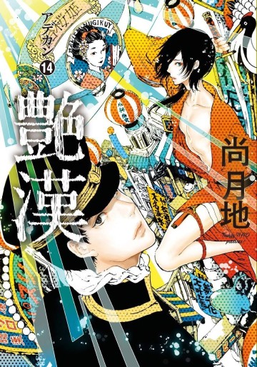 Manga - Manhwa - Adekan jp Vol.14