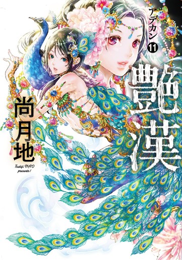 Manga - Manhwa - Adekan jp Vol.11