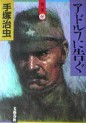 Manga - Manhwa - Adolph ni Tsugu jp Vol.2