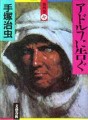 Manga - Manhwa - Adolph ni Tsugu jp Vol.4
